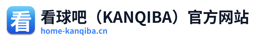 看球吧（KANQIBA）官方网站 Logo